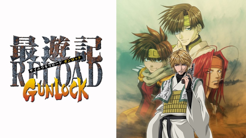 幻想魔伝 最遊記｜フジテレビの人気ドラマ・アニメ・TV番組の動画が見