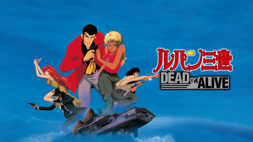 ルパン三世 DEAD OR ALIVE｜フジテレビの人気ドラマ・アニメ・TV番組の