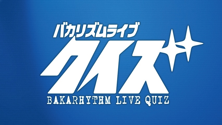 バカリズムライブ「SPORTS」｜フジテレビの人気ドラマ・アニメ・TV番組