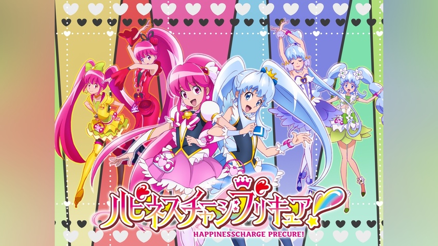 ハピネスチャージプリキュア!｜フジテレビの人気ドラマ・アニメ・TV