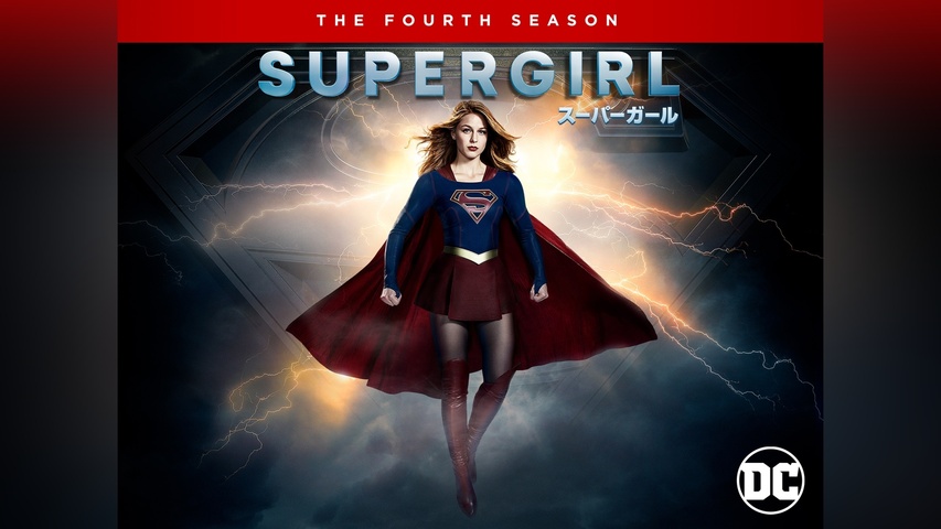 SUPERGIRL/スーパーガール ＜フォース・シーズン＞｜フジテレビの人気