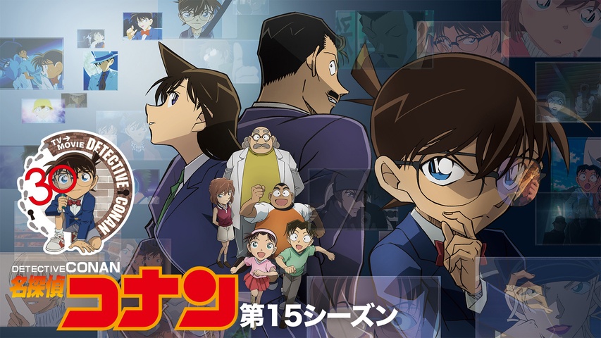 名探偵コナン 第15シーズン｜フジテレビの人気ドラマ・アニメ・TV番組