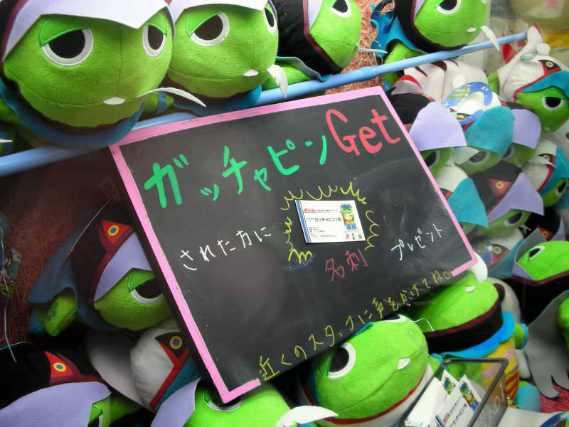 科学忍者隊ガッチャピンぬいぐるみをつかまえました - GIGAZINE