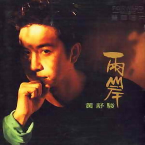 為你瘋狂-歌詞-黃舒駿(Jerry Huang)-KKBOX