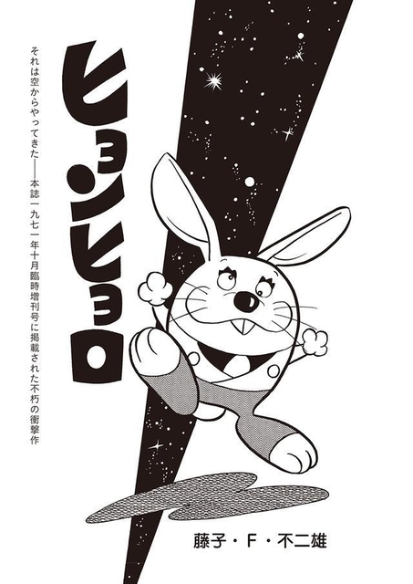 藤子・F・不二雄のSF短編、約110作品を解説した「SFマガジン」に注文