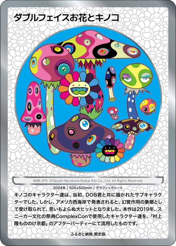 PSA10】安倍晴明 ABE NO SEIMEI 村上隆 もののけ京都 英語 運気上昇