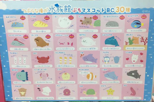つぶらな瞳の水族館ぷちマスコット30種が登場！ - UFO基ゃっ地ゃ
