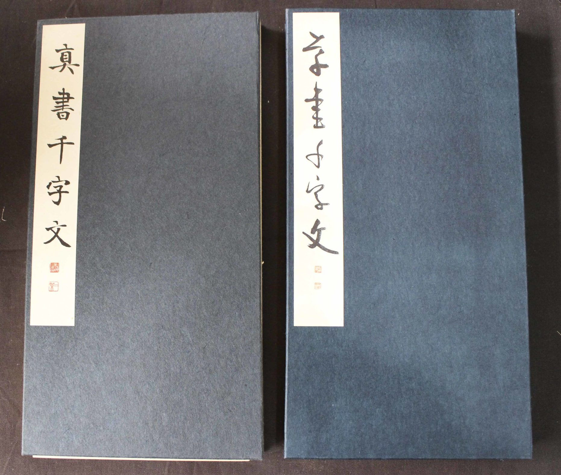 松本芳翠 真草千字文 書海社版 | #site_title | サイト名