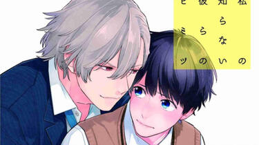 DRAMA】私の知らない彼らのヒミツ1（伊東健人x中島ヨシキ）_哔哩哔哩_