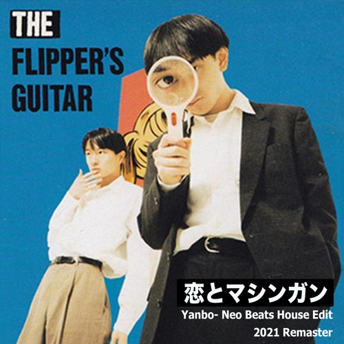 Stream フリッパーズ・ギター - 恋とマシンガン(Yanbo- Neo Beats