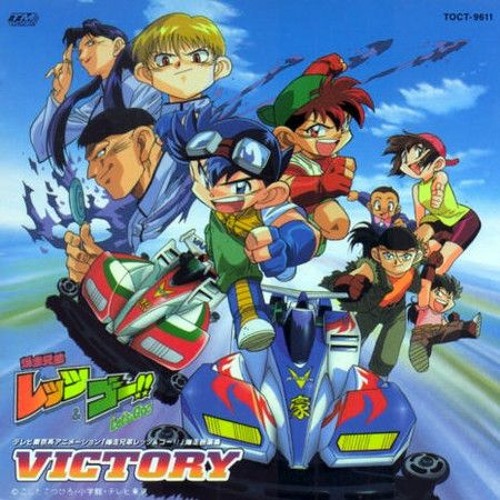 Stream 【MAD】爆走兄弟レッツ＆ゴー！！（WGP編）GET THE WORLD x