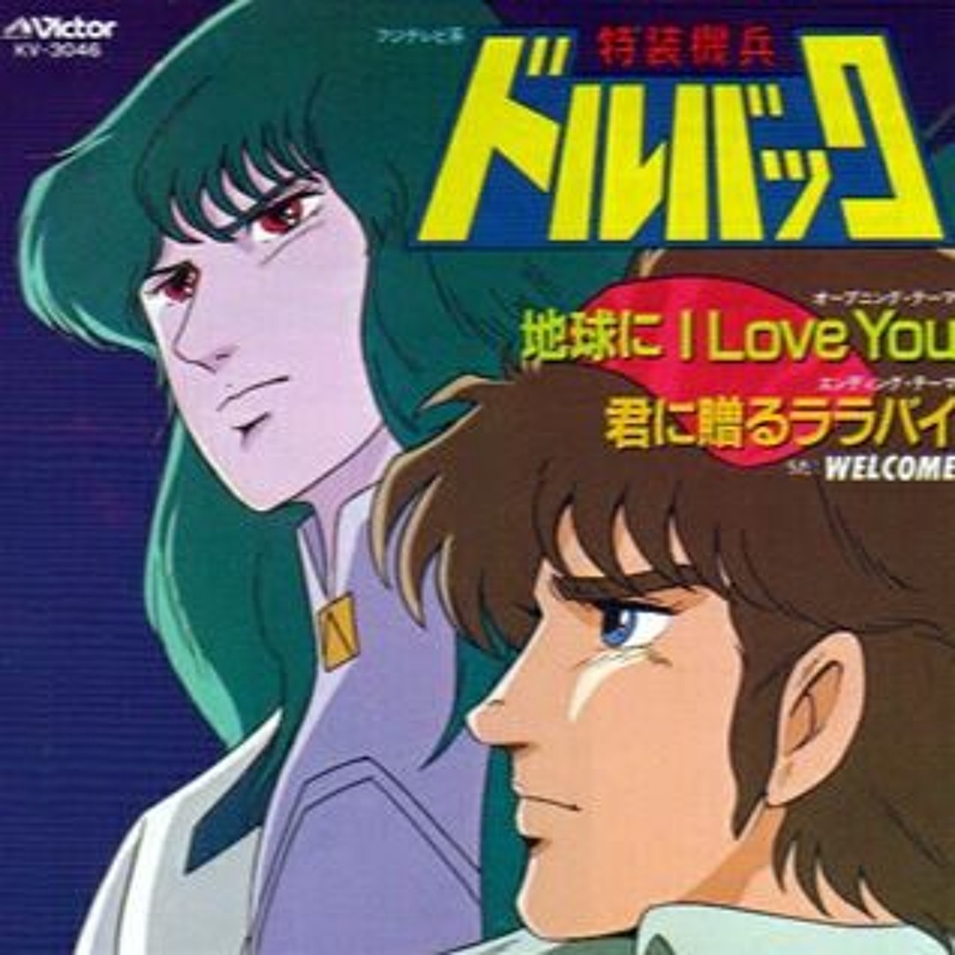 Stream Special Armored Battalion Dorvack (特装機兵ドルバック) 君に