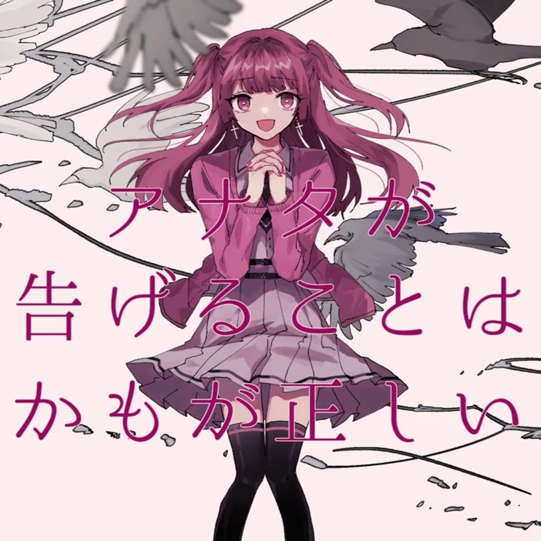 Stream かみさまあなたの言うとおり 卯花ロク Ft.初音ミク(Kami sama