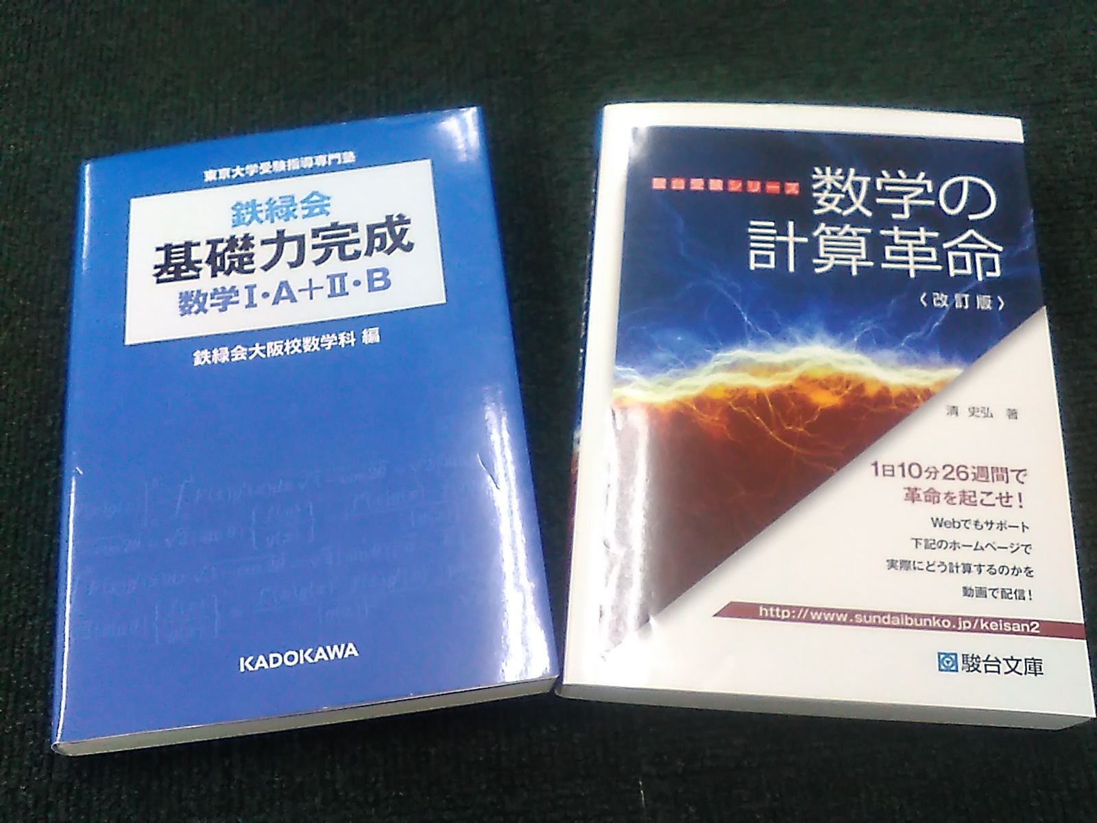 おすすめ教材～数学計算編～ | 学習塾Q