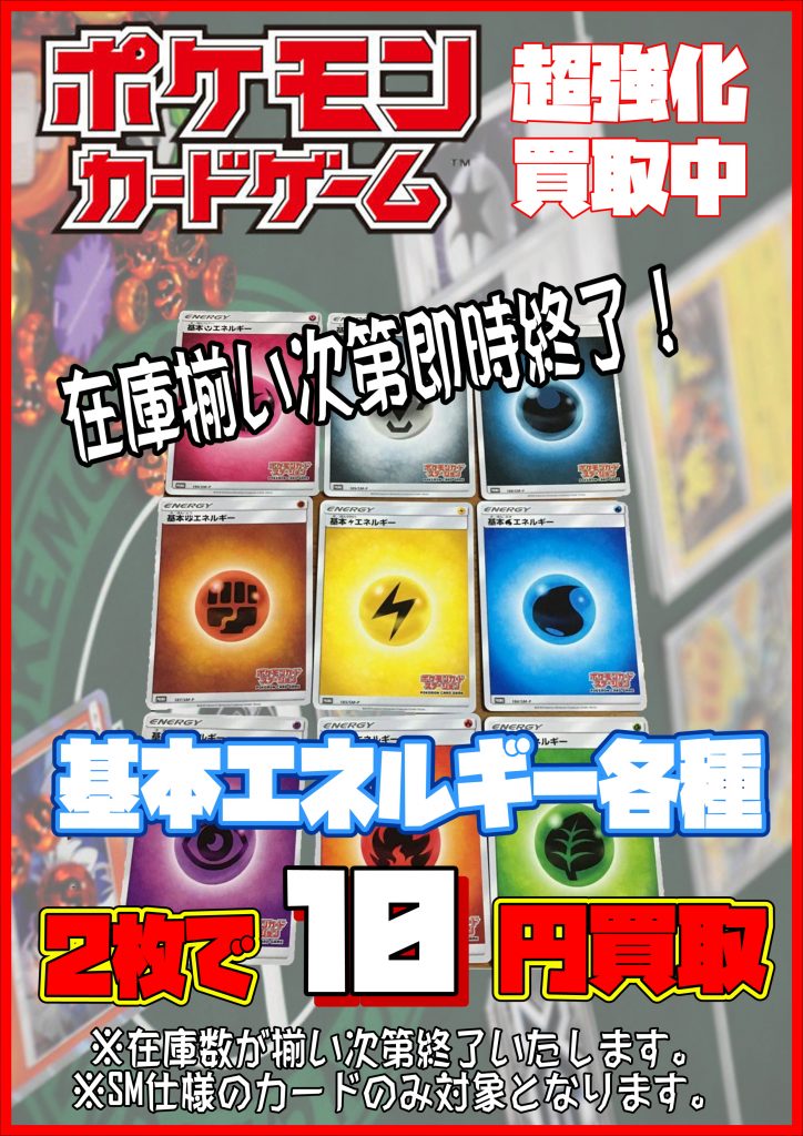 ポケモンカードゲーム 買取表 10/02更新 – ゲーセンもある千葉鑑定団