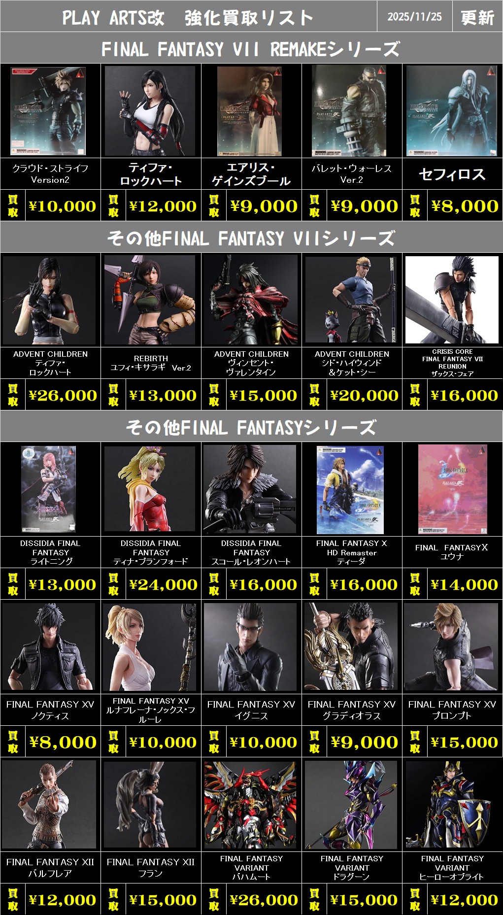 □【佐原東店】⑧ゲームキャラクターフィギュア WEBチラシ