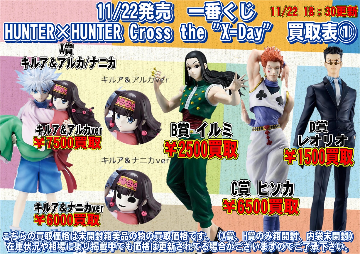 最安値】HUNTER×HUNTER Cross the
