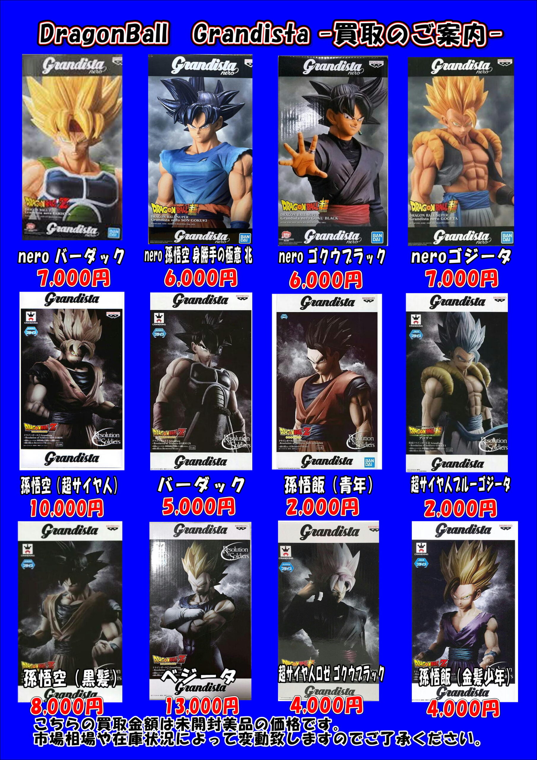 松戸店】ドラゴンボール Grandista フィギュア強化買取中です