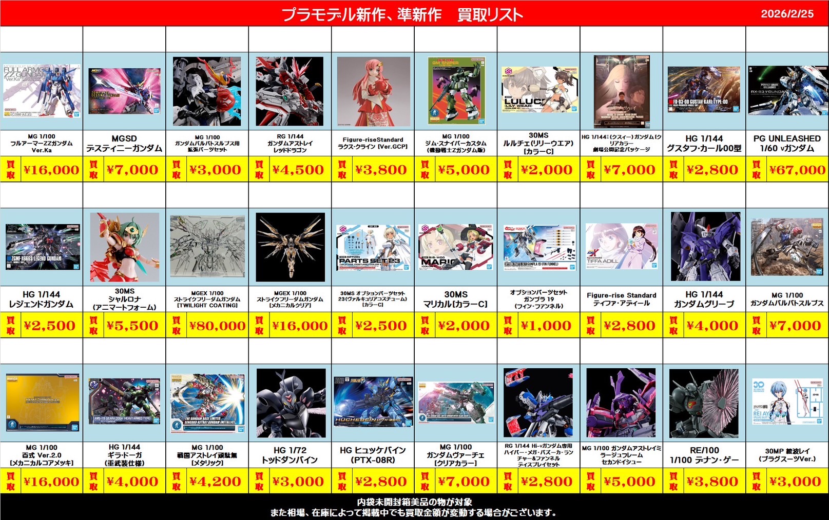 □【佐原東店】⑥プラモデル、メタルビルド、その他ロボット系 WEB