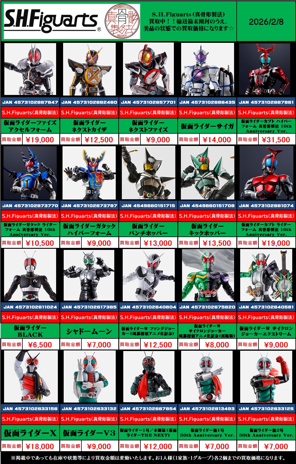 □【松戸店】⑦おもちゃ・仮面ライダー特撮系 WEBチラシ□ – ゲーセン