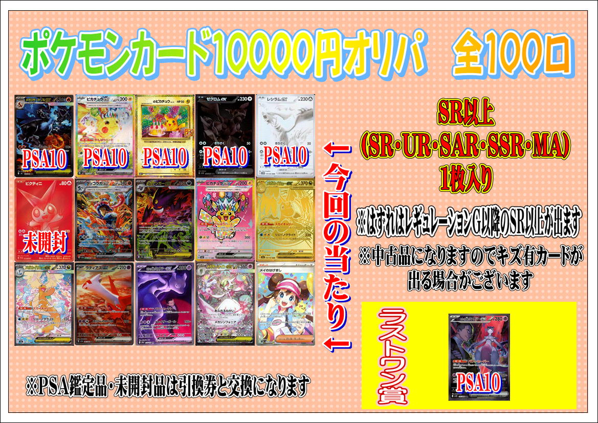 松戸店】ポケモンカード10000円オリパを 2/22(日)の10時から販売いたし