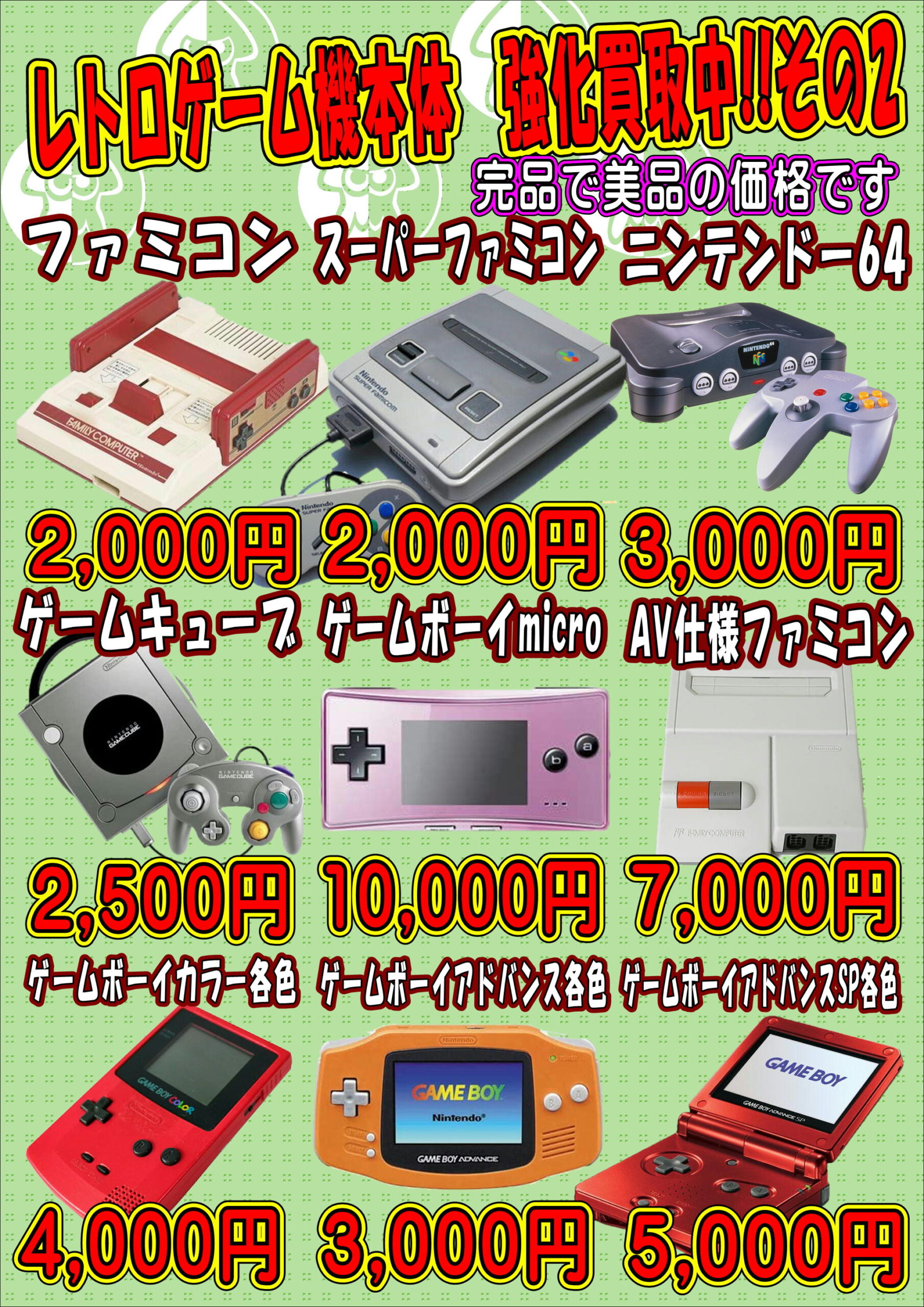 松戸店・湾岸習志野店】◇◇〈レトロゲーム機本体〉買取金額UP中です