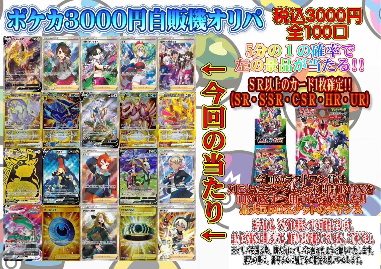 酒々井店】☆本日からポケモンカード3000円自販機オリパ大好評につき