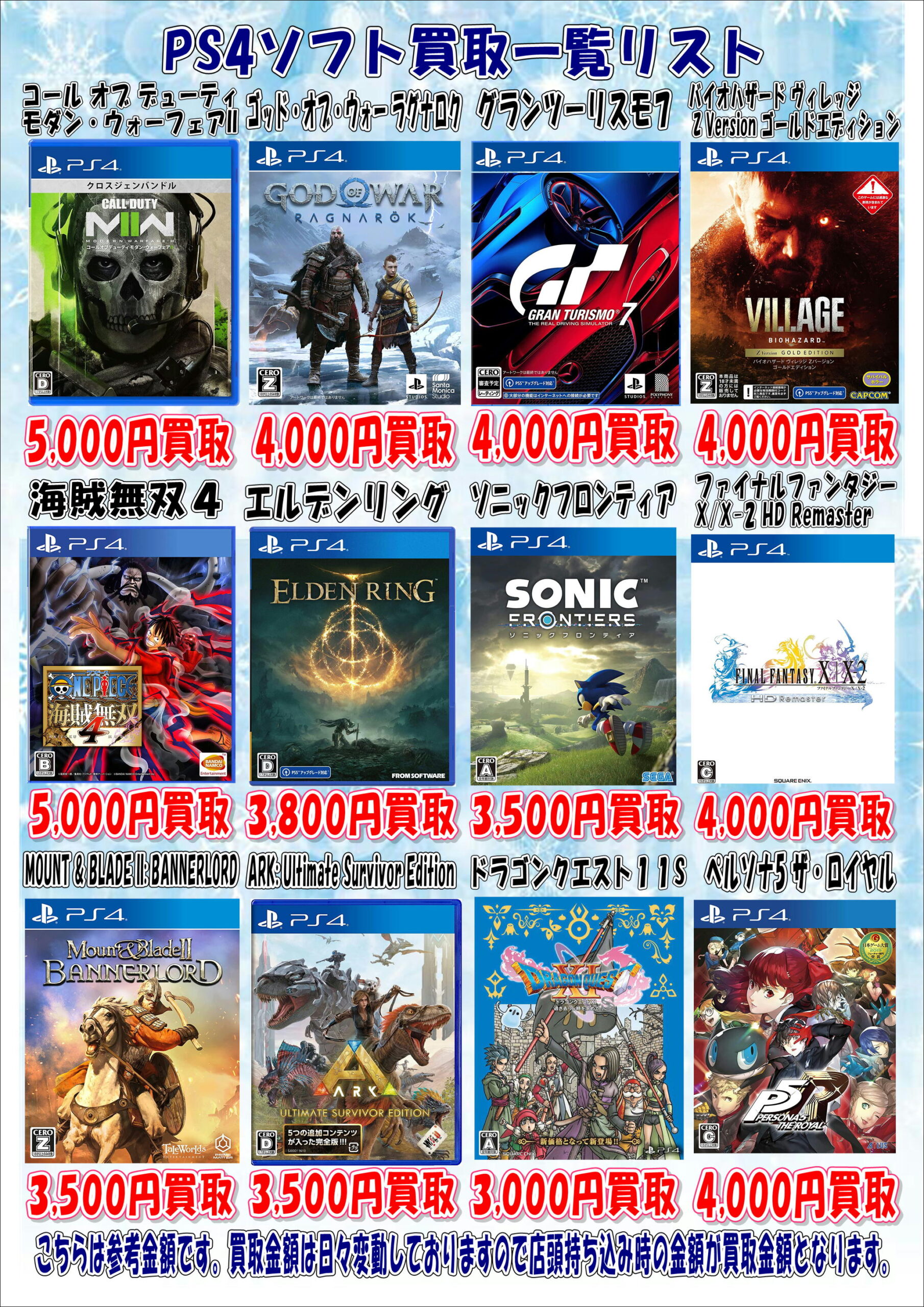 【湾岸習志野店】SWITCHソフト PS4ソフト 買取告知更新のお知らせです