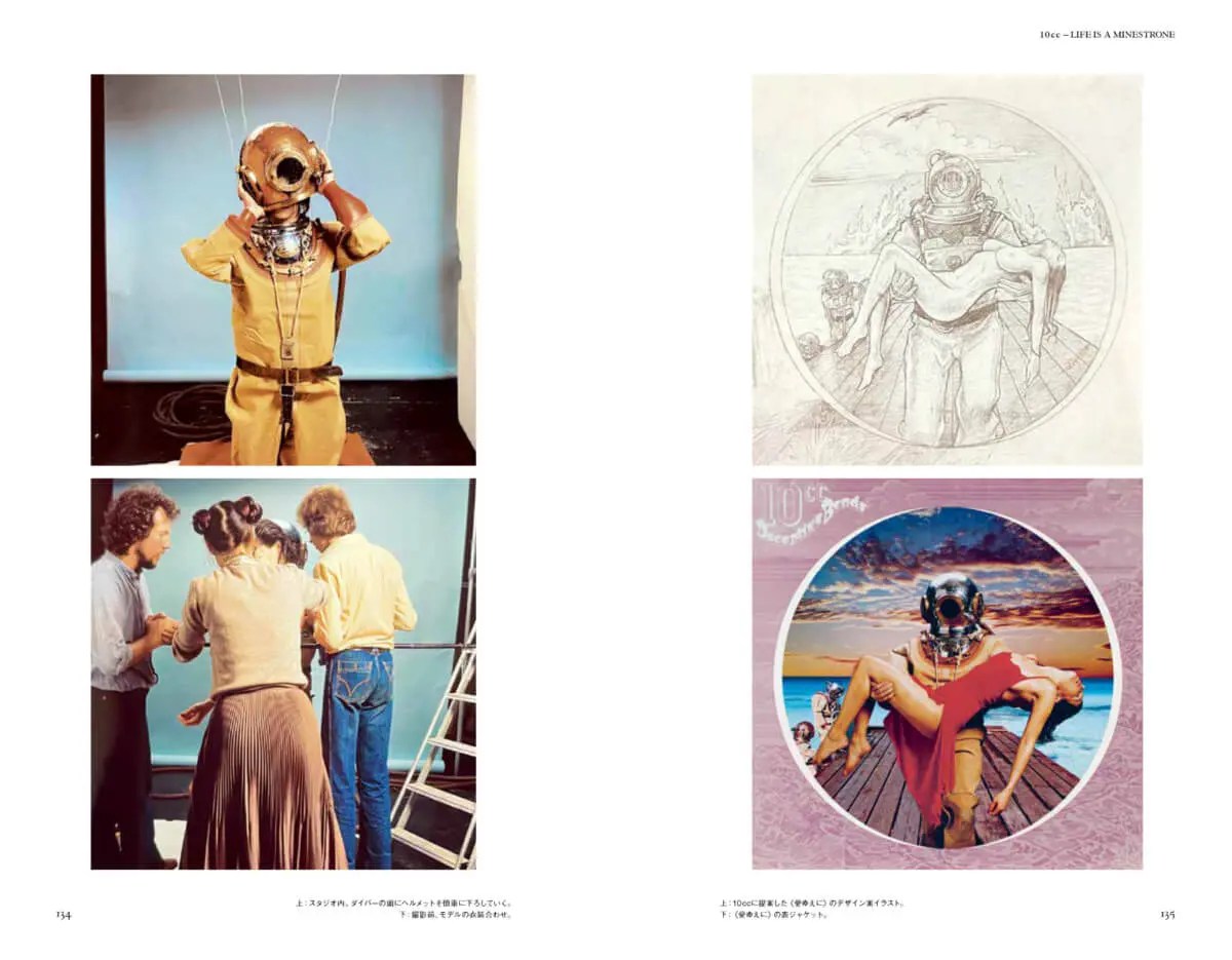 レア本特集4】デザイン集団「ヒプノシス」の伝説的レコードジャケット