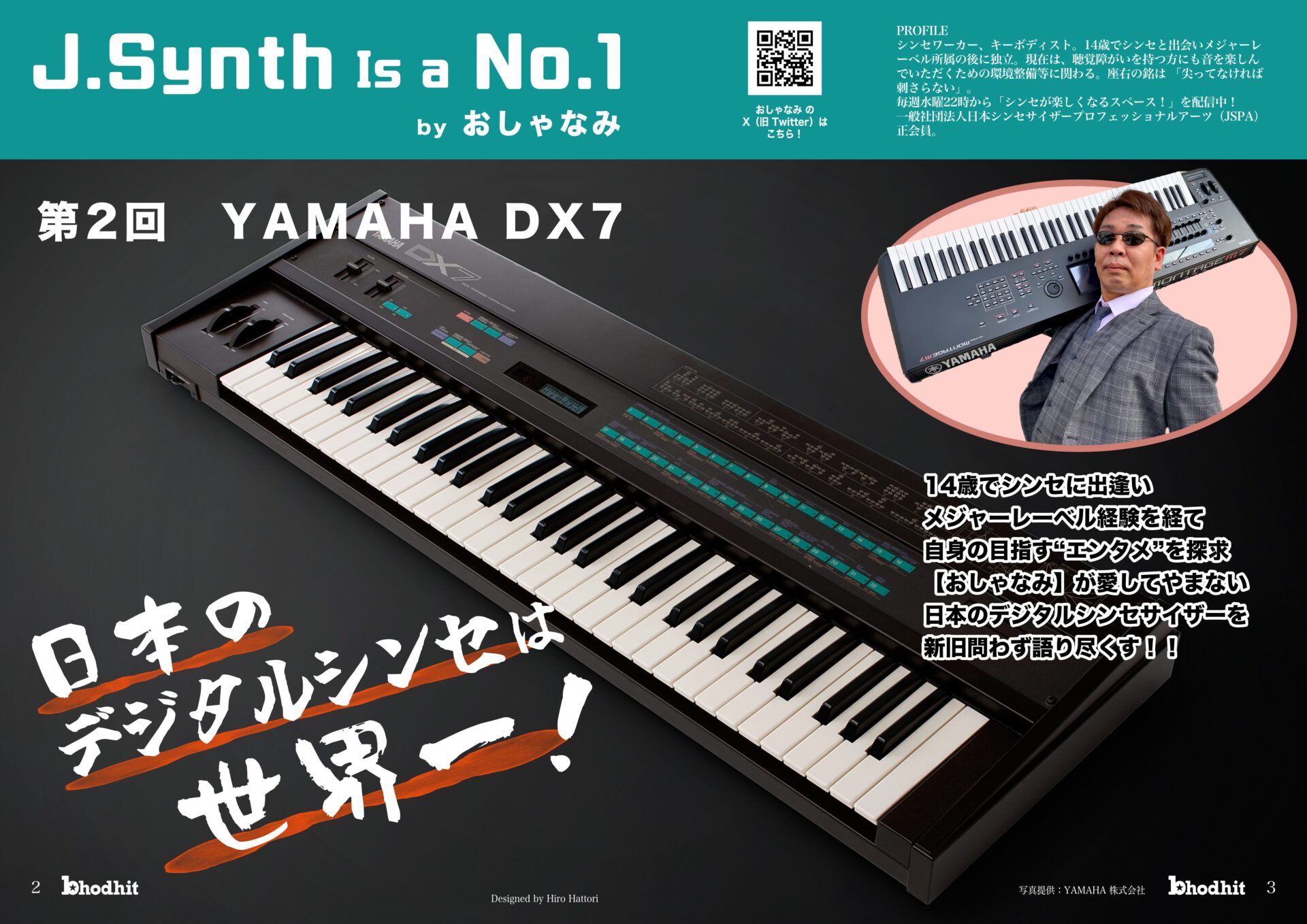 YAMAHA DX7 を語り尽くす！シンセワーカー“おしゃなみ”の J.Synth Is a