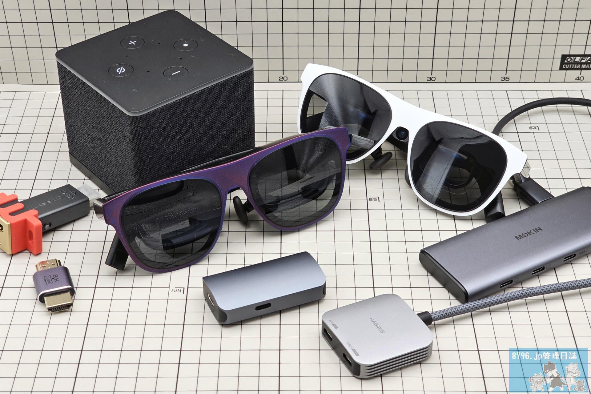 XREAL One / One Pro / 1Sと合わせて使いたい周辺機器 | 8796.jp管理日誌