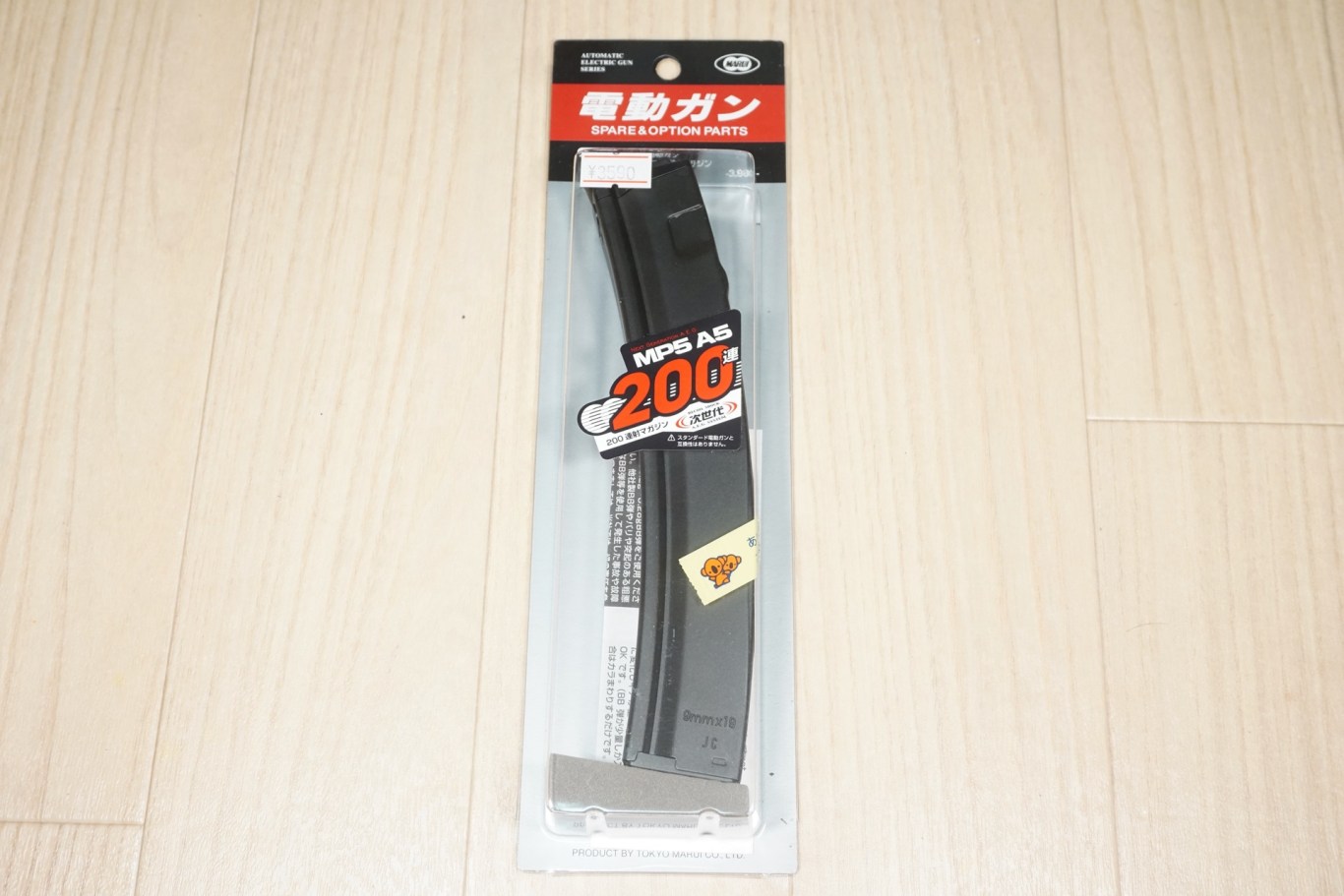 東京マルイ 次世代電動ガン MP5用200連射マガジンを買いました | エボログ