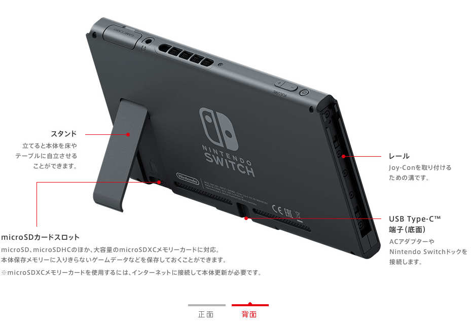 Nintendo Switch本体の機能・仕様をまとめてみた