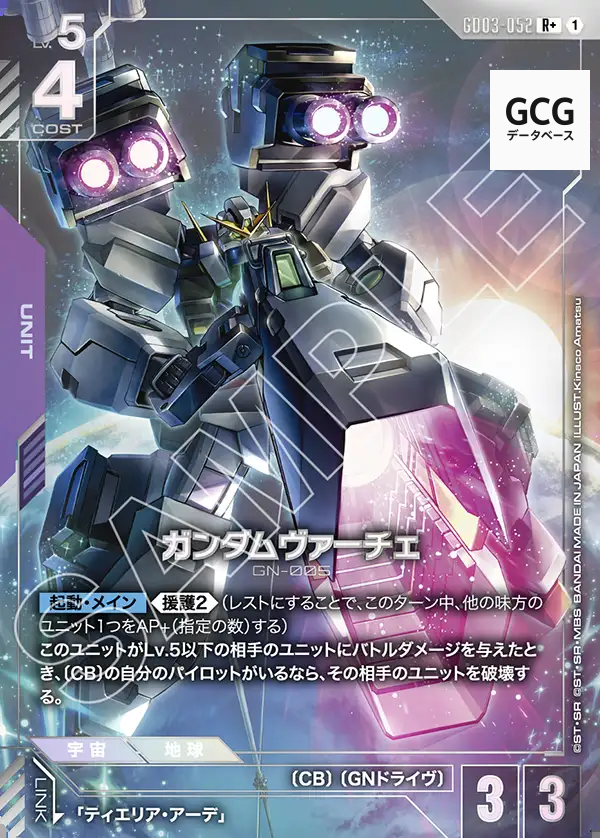 GD03] Steel Requiem【2026.01.31 発売】 | ガンダムカードゲーム