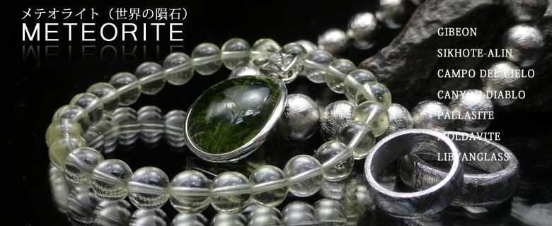 ムオニナルスタ隕石 | パワーストーンウィキ