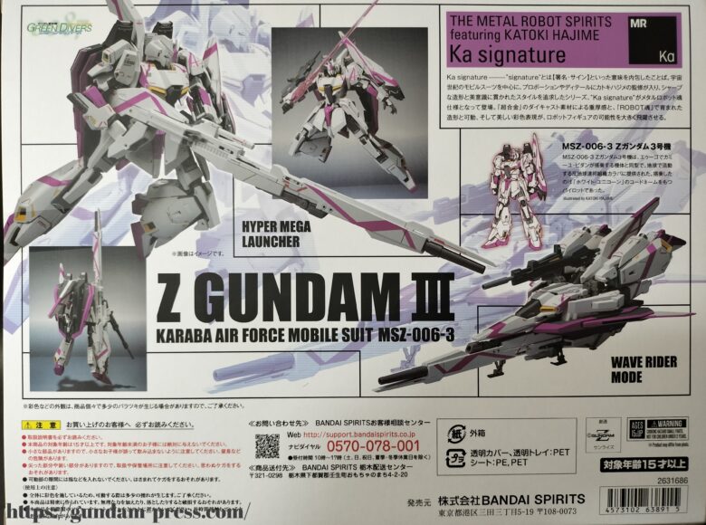METAL ROBOT魂 (Ka)〈SIDE MS〉ZガンダムIII レビュー | GUNDAM PRESS