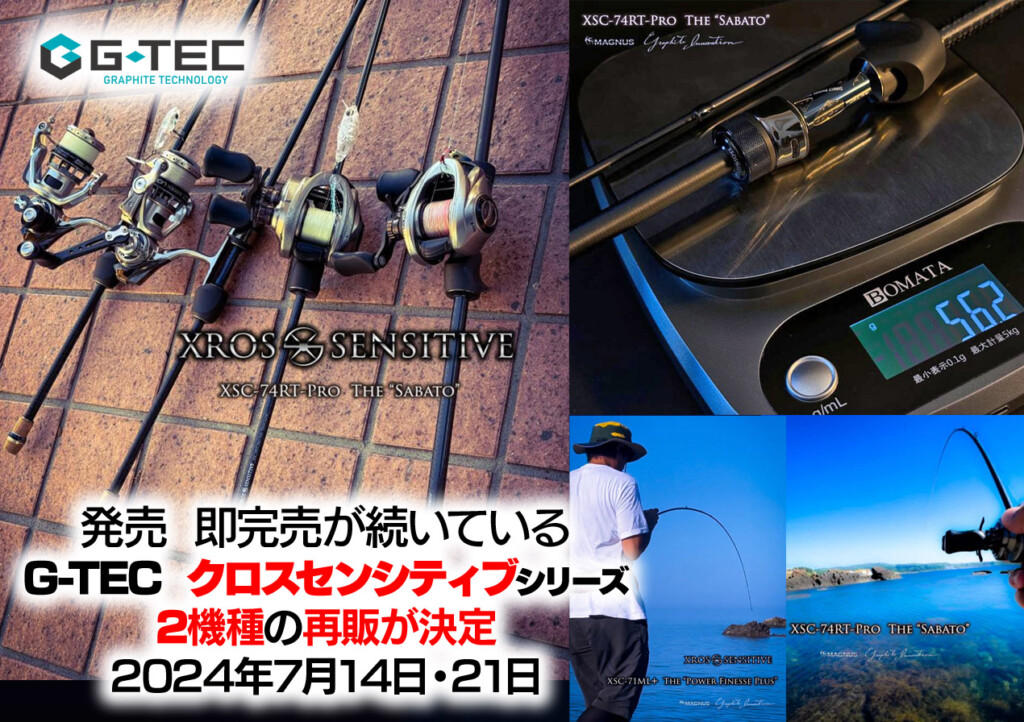 発売即完売が続いている「G-TEC（ジーテック）」ロッドのクロス