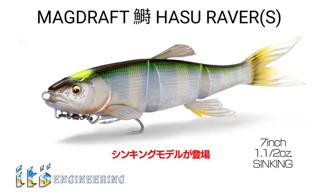 3連ボディ＆多数のヒレで常に誘ってくれる新型スイムベイトが登場