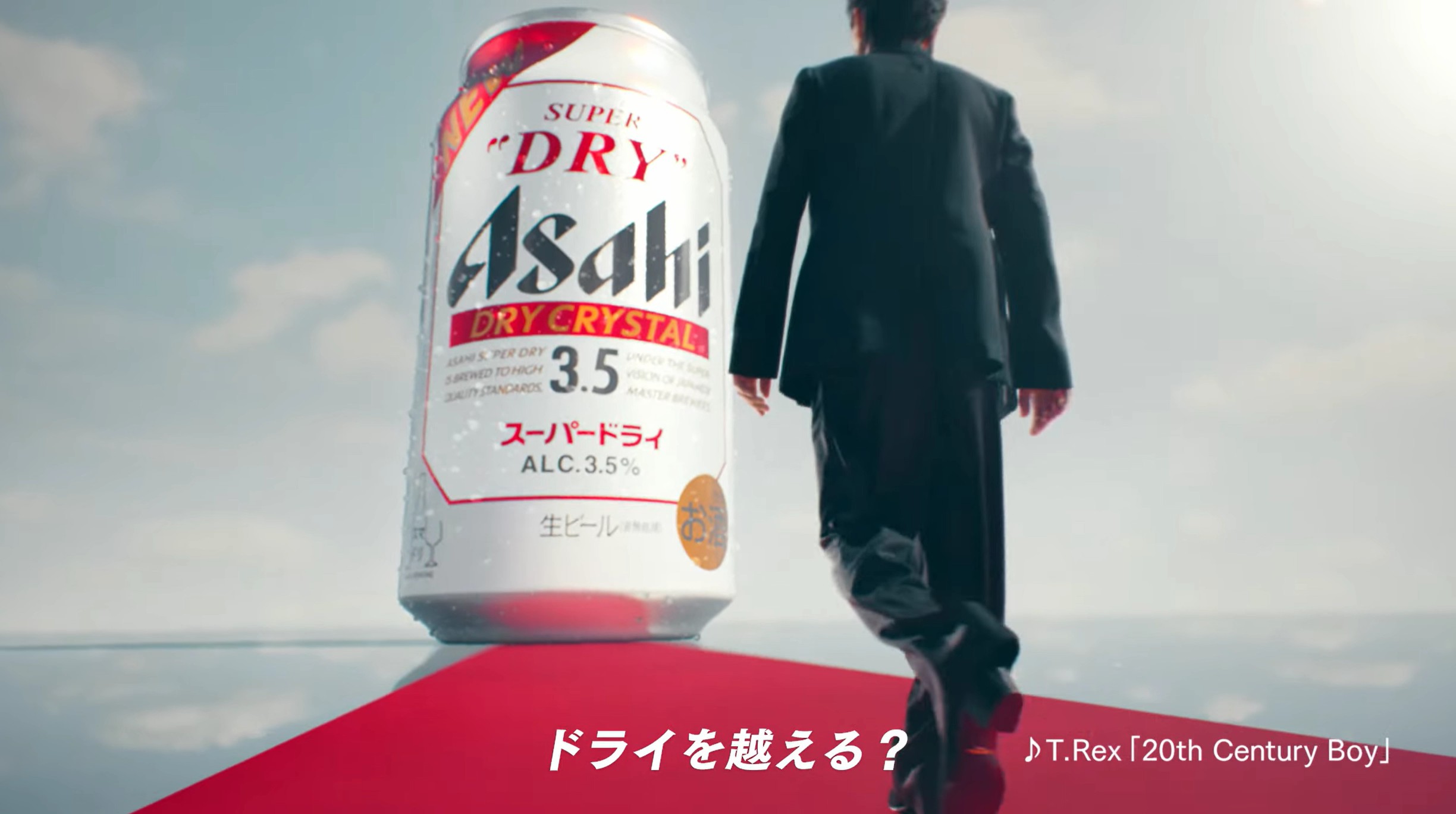 横浜流星 が出演する アサヒビール ドライクリスタル のCM 【9/30(火