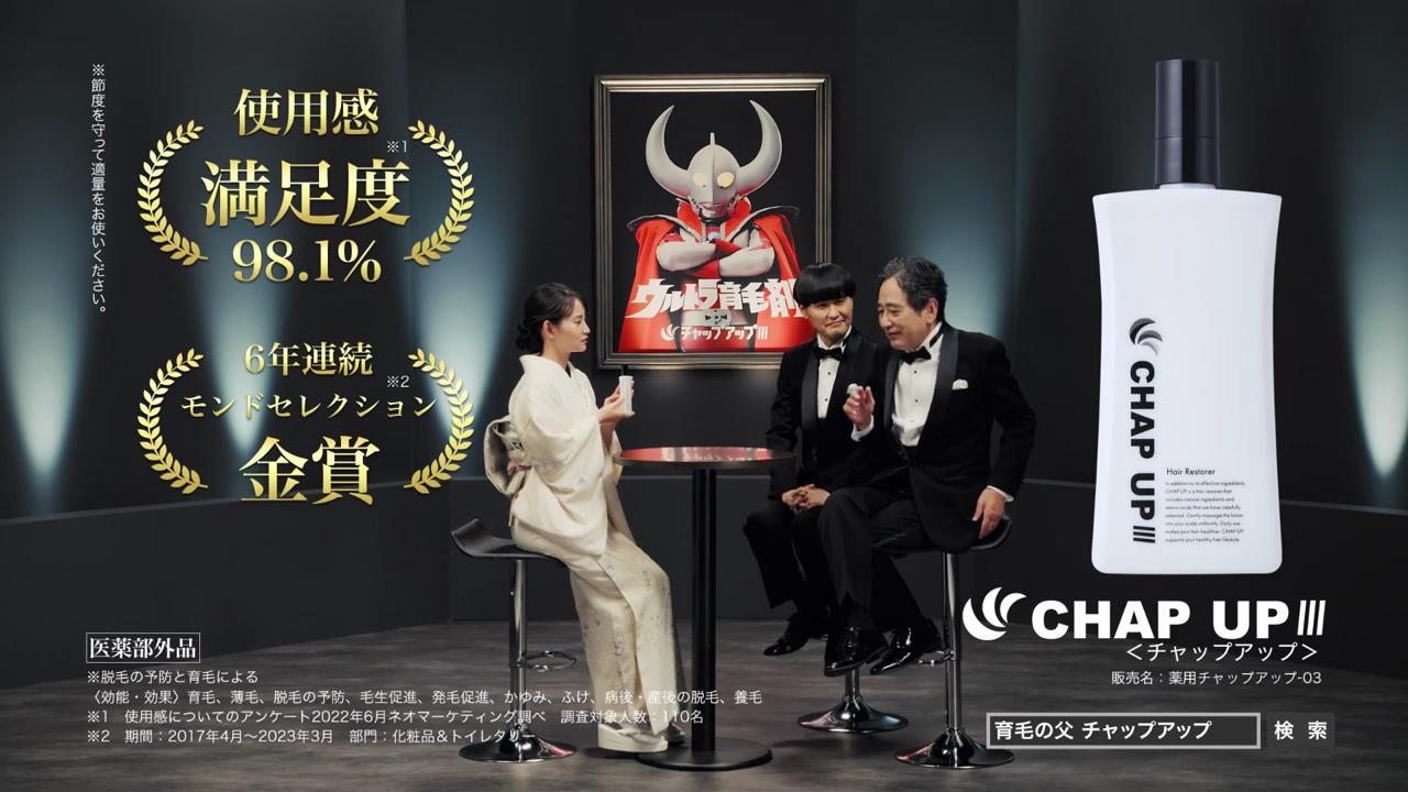 CHAP UP III Hair Restorer 3個セット 【公式通販】