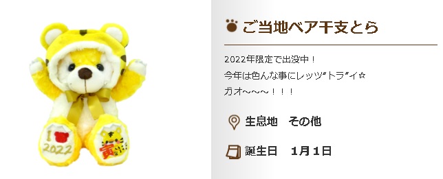 ご当地ベア」ご存知ですか？ | 株式会社大幾組