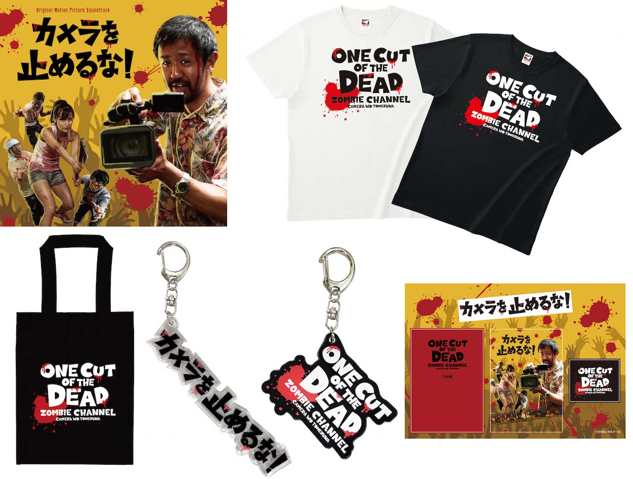 カメラを止めるな！』上映館数は190館超え、サントラや公式黒Tシャツ