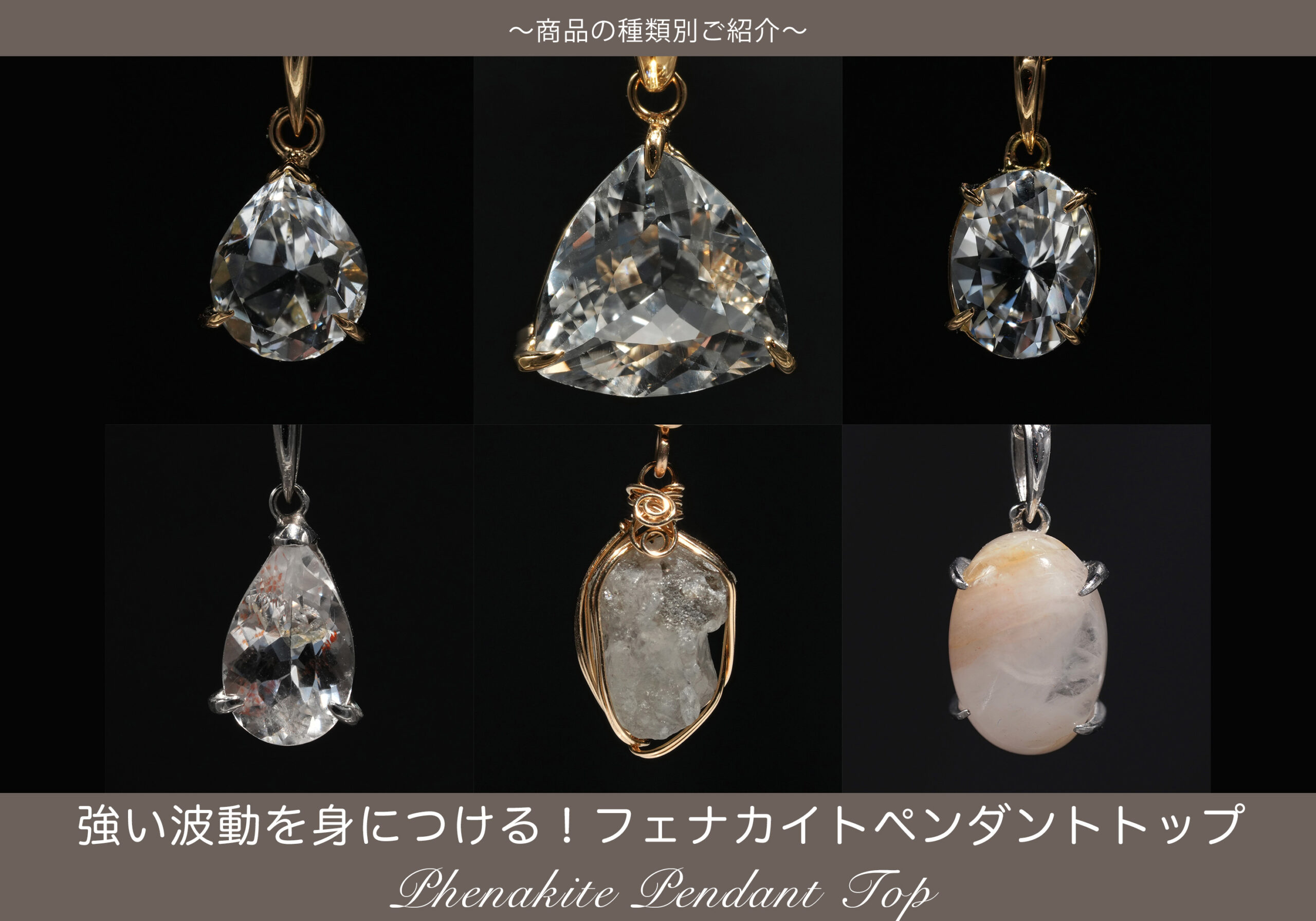 強い波動を身につける！フェナカイトペンダントトップ - FieldStones
