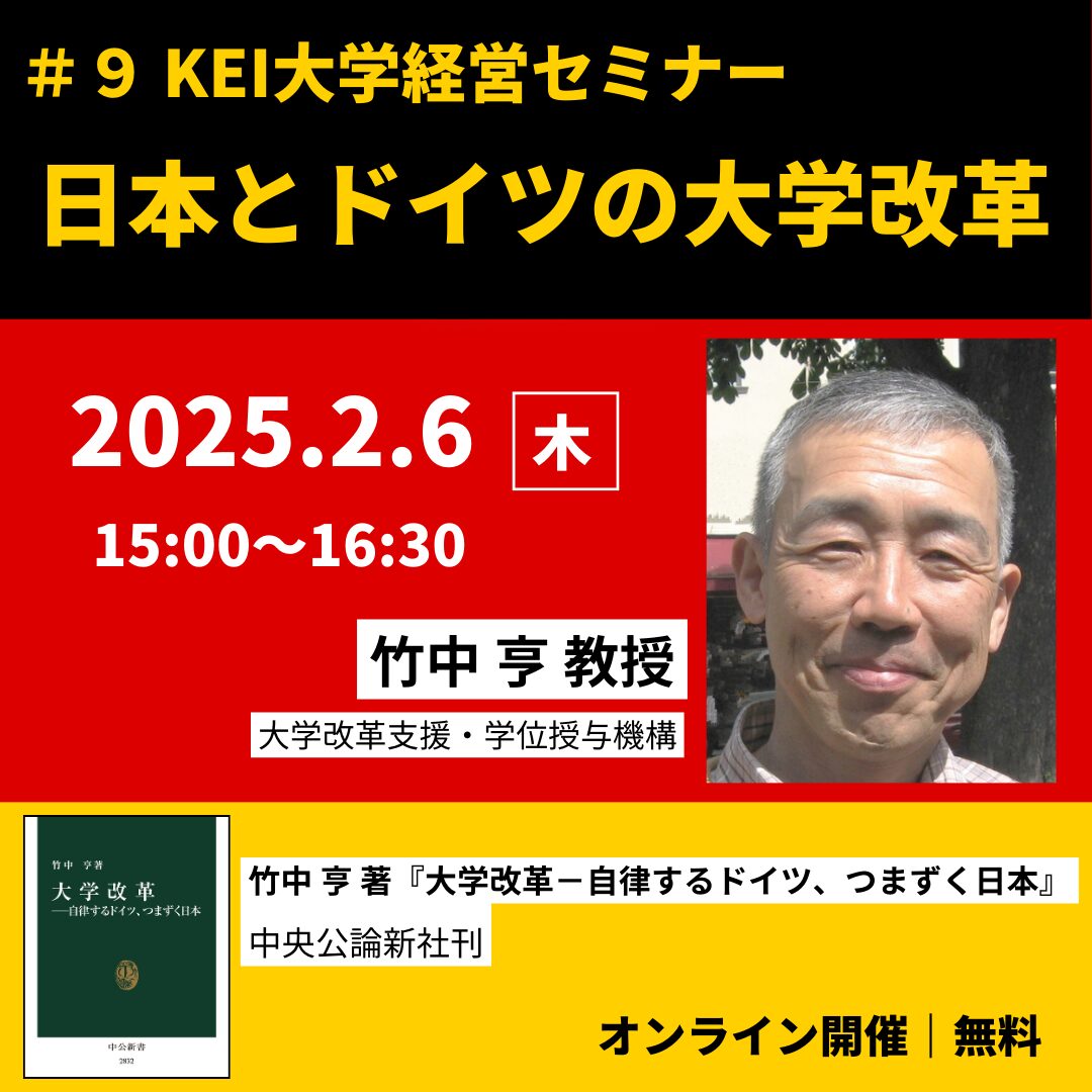 日本とドイツの大学改革――日本だけ疲弊しているのは何故か〈ゲスト