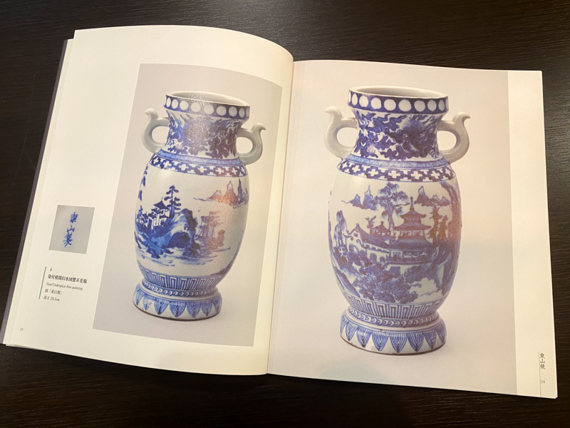 本日発売！『姫路藩窯東山焼と永世舎——鐵元堂コレクション』 – （株