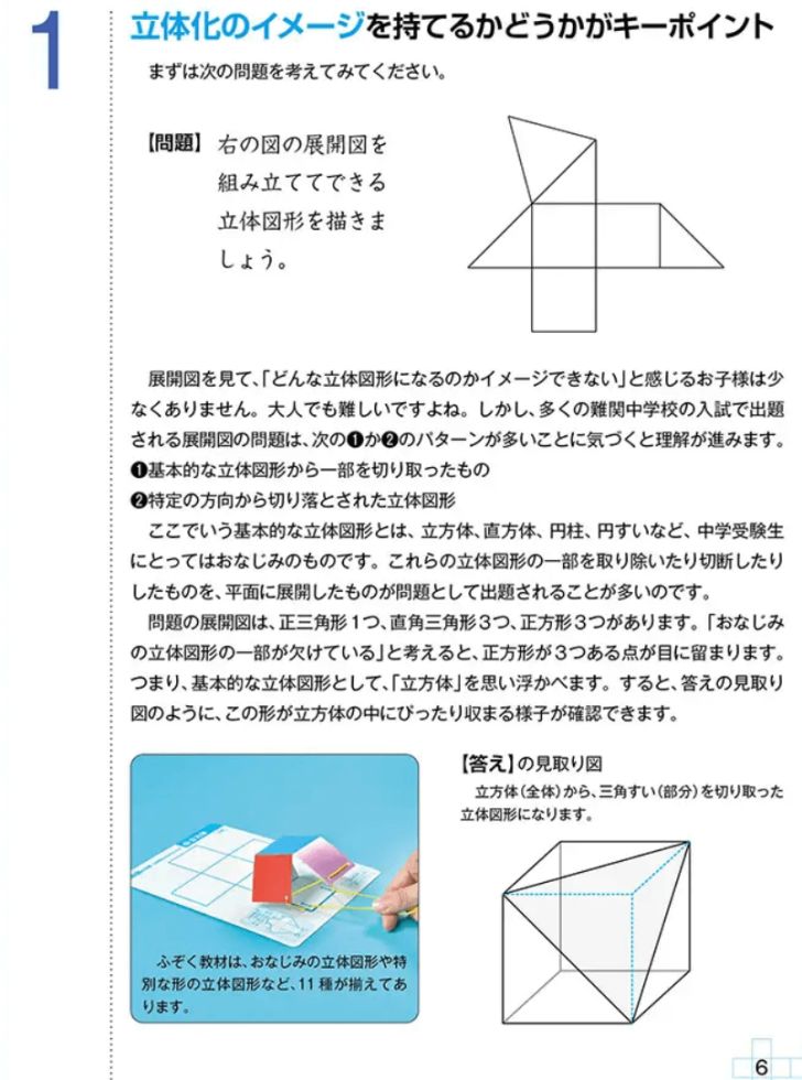 中学受験の立体切断を完全攻略！図を描いて理解する最強の学習法