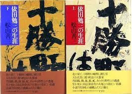 文学と映画の旅 73 (新しい風～若き日の依田勉三～ー帯広市) – 北海道