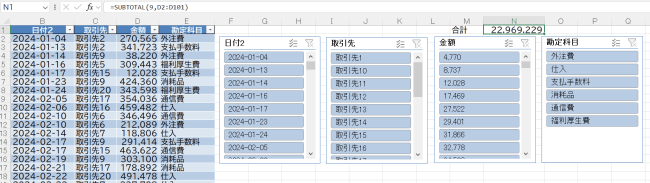 Excelのスライサーと関数でサクッと分析！おまけChatGPTでサンプルの