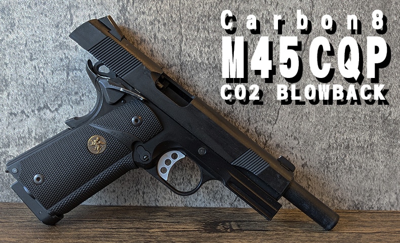 強烈ブローバック！！Carbon8 M45 CQP CO2ガスブロレビュー | おのまと