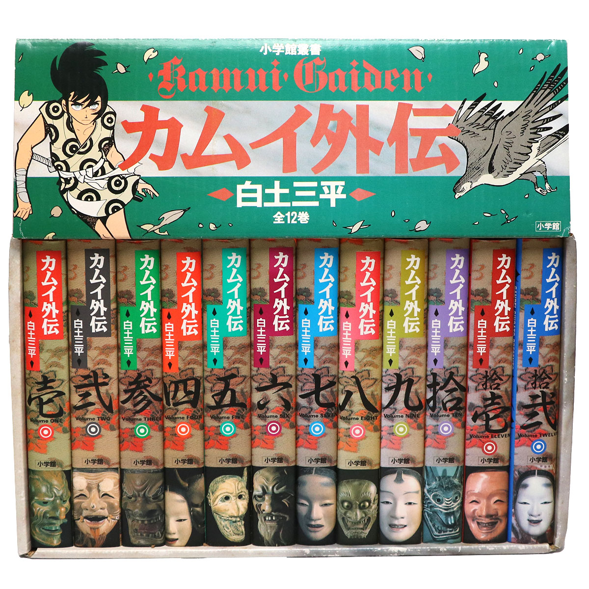 カムイ外伝 全12巻揃 小学館叢書 – オヨヨ書林 古書買い取り、蔵書整理